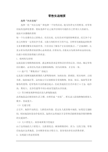 零售实战精要(1)