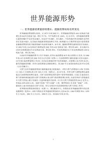 世界能源形势