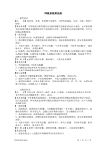 呼吸系统----常见病手册