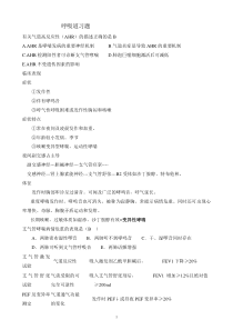 呼吸系统复习考点