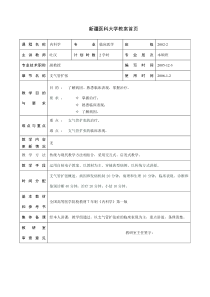 呼吸系统教案