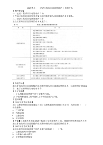 命题考点一建设工程项目信息管理的目的和任务
