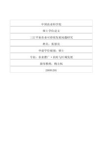 三江平原农业可持续发展问题研究