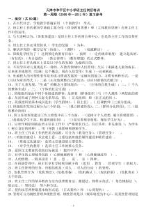 和平区班主任岗后培训考核复习参考