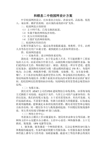 和顺县二中校园网设计方案