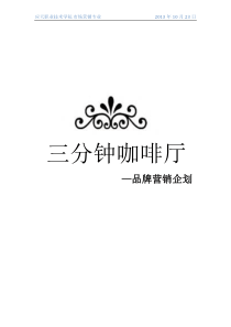 咖啡厅策划方案