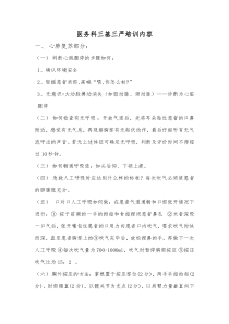 医务科2013年三基三严培训内容