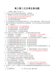 咸阳中学第二次月考生物试题081026