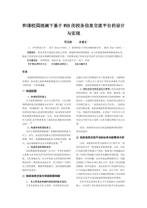 和谐校园视阈下基于WEB的高校校务信息交流平台的设计与实现
