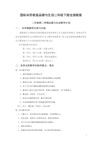 品德与生活二年级下册二教案1