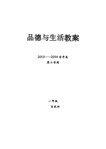 品德与生活教案一下