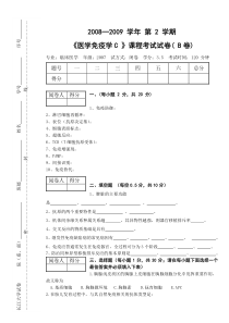 医学免疫学B卷精品