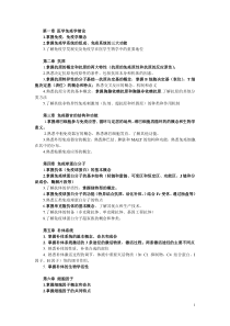 医学免疫学教学大纲修订版