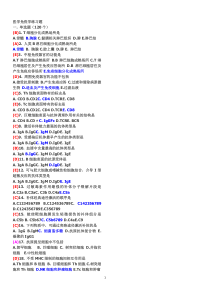 医学免疫试题自整1