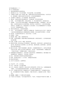 医学基础概论重点(下)