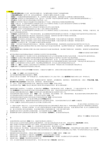 《监督学》考试答案