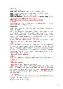 医学影像学考试重点