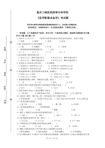 医学影像设备学标准化试卷及答案A