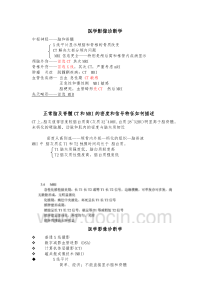 医学影像诊断学