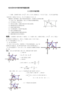 哈尔滨市初中数学教师技能大赛编题