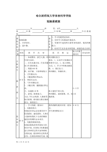 哈尔滨师范大学体育科学学院短跑课教案
