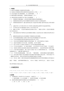 哈尔滨石油学院第三章判断题选择题填空题(总)