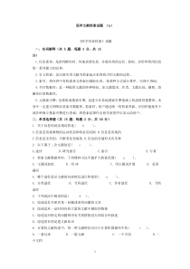 医学文献检索试题(含答案)