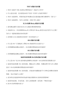 医学检验-讨论问题