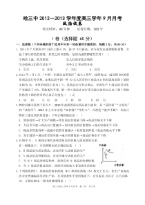 哈三中20122013学年度高三学年9月月考