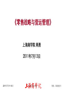零售战略与营运管理第三章{零售战略}