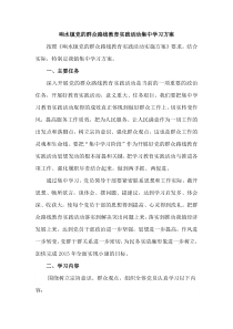 响水镇党的群众路线教育实践活动集中学习方案