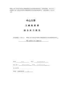 哮喘儿童个体化护理和长期健康教育对疾病影响的研究2