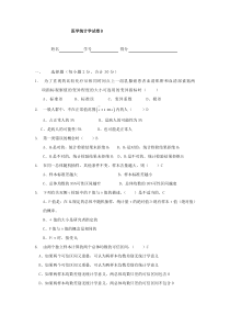 医学统计学试卷