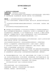 哲学常识原理的运用