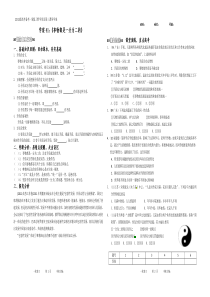 哲学常识第三课第一节导学案