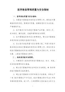 医学装备科质量与安全指标