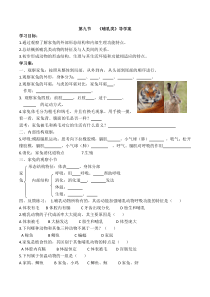 哺乳动物导学案