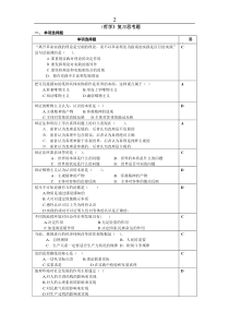 哲学复习思考题