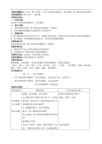 唐双桥第3课时种子萌发的条件