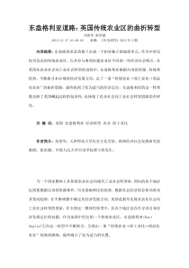 东盎格利亚道路英国传统农业区的曲折转型