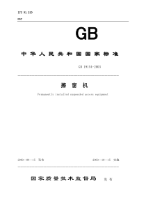 唐山某地产擦窗机方案