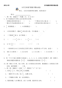 北师大版小学五年级下册数学期末试卷及答案