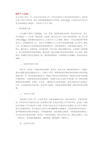 医师个人总结