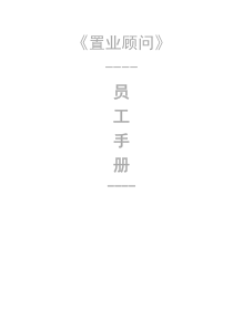 售楼部员工手册