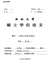 两汉山东农业地理