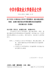 中共中国农业大学委员会文件
