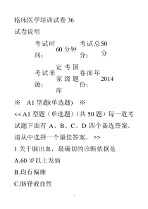 医师考核-临床培训试卷36