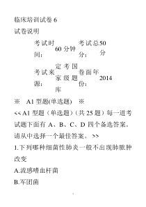 医师考核-临床培训试卷6