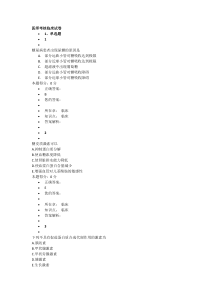 医师考核临床试卷16