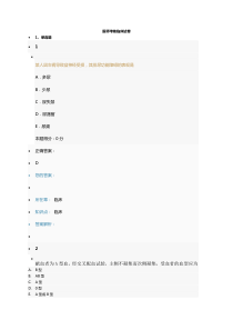 医师考核临床试卷21